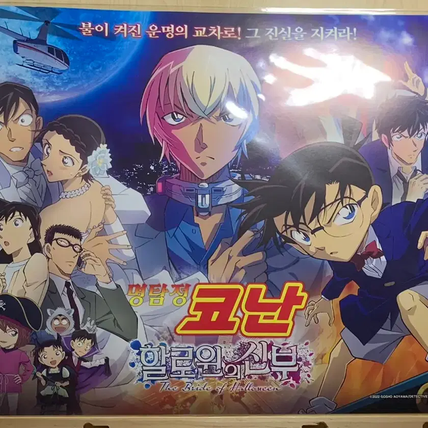 극장판명탐정코난_할로윈의신부 포스터