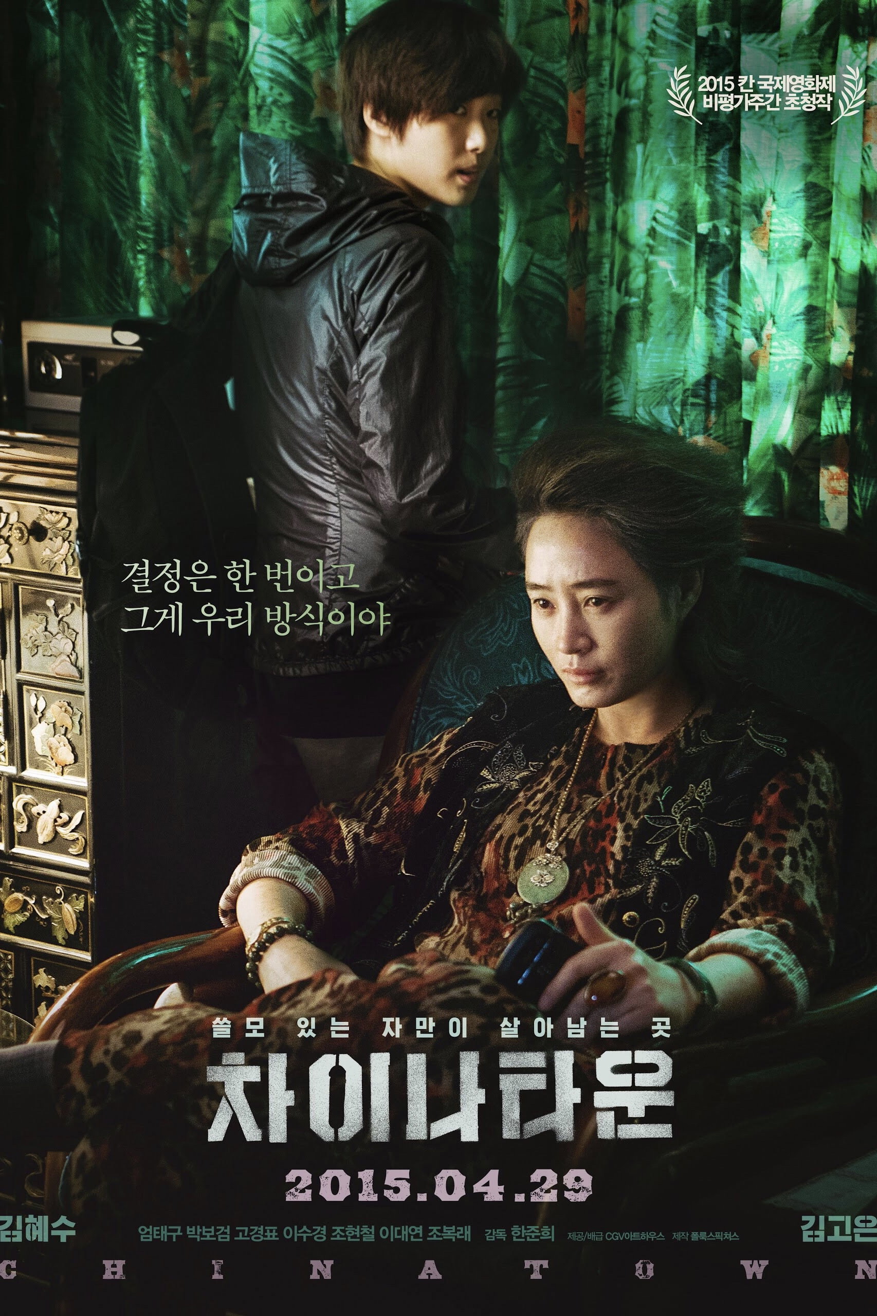 차이나타운 포스터