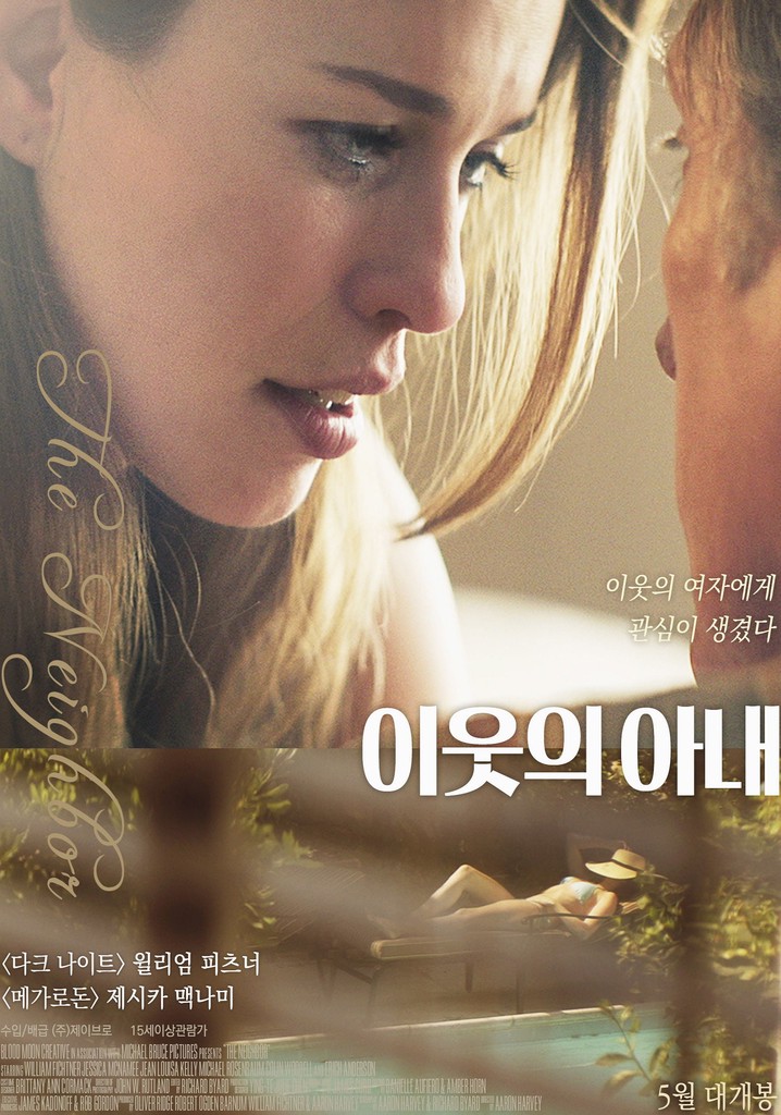 이웃의 친절 포스터