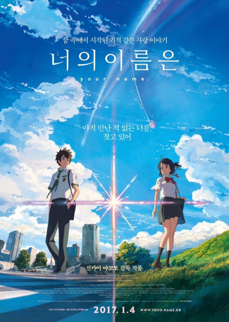 너의 이름은 재개봉 포스터