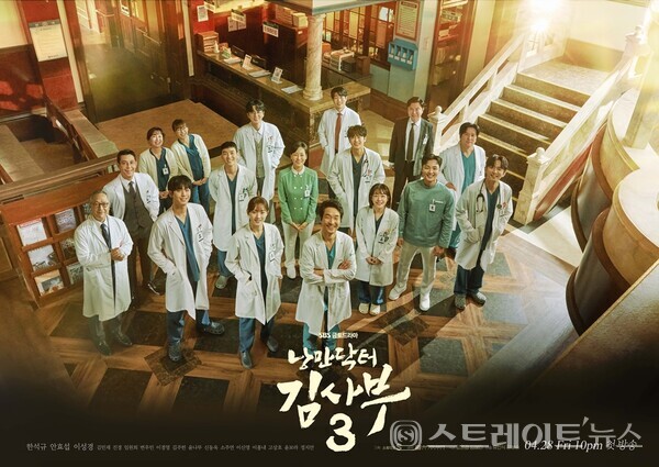 낭만닥터 김사부 3 포스터
