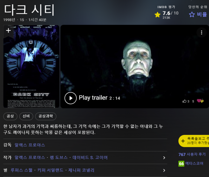 어두운 도시 포스터