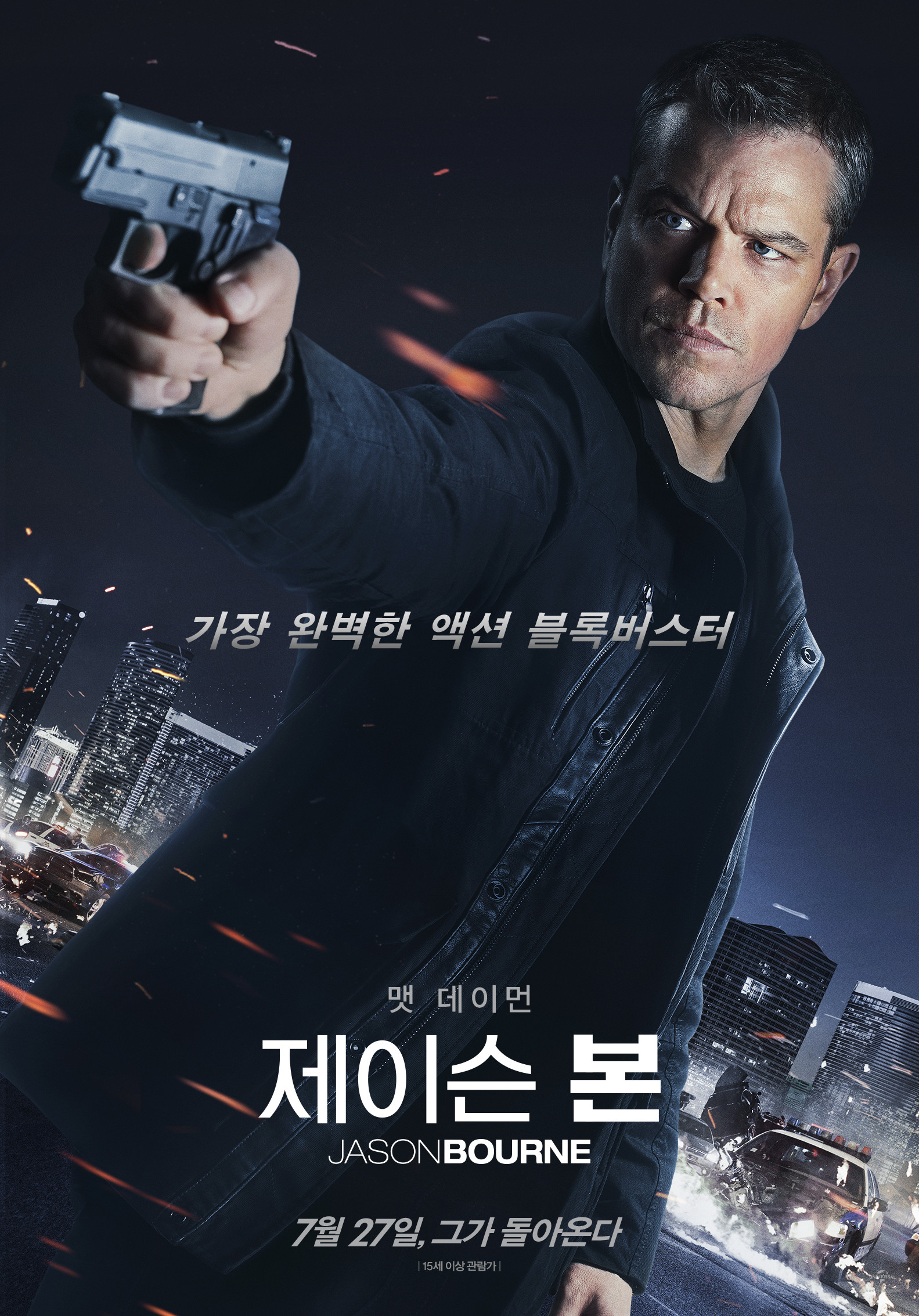 제이슨 본 포스터