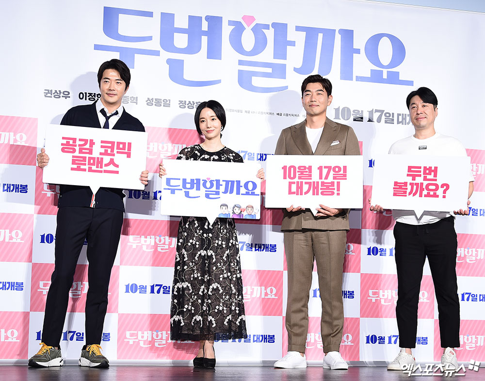 두 번 할까요? 포스터