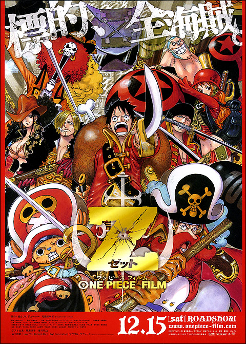 원피스필름Z재개봉 포스터