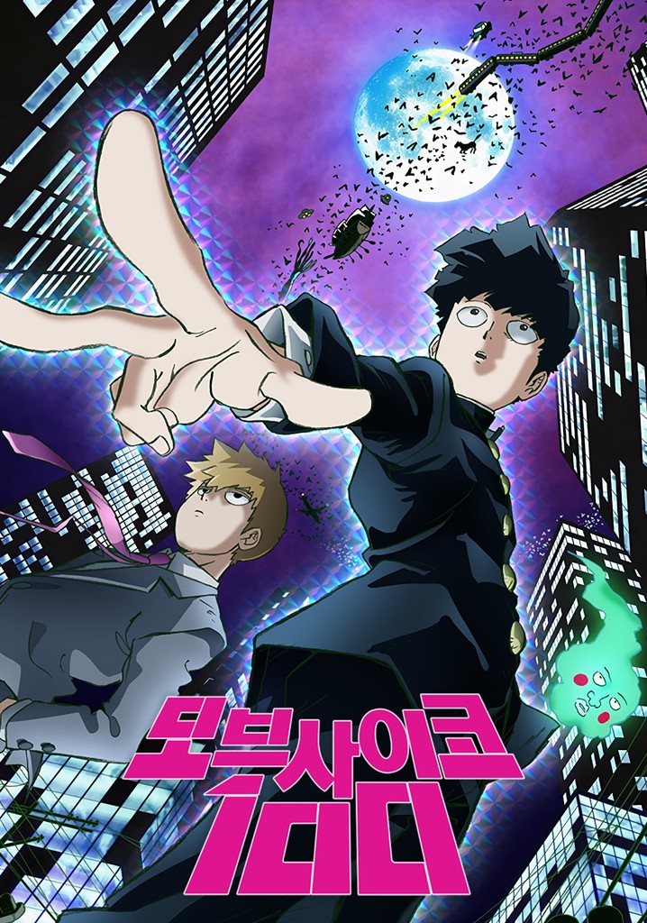 모브_사이코100 포스터