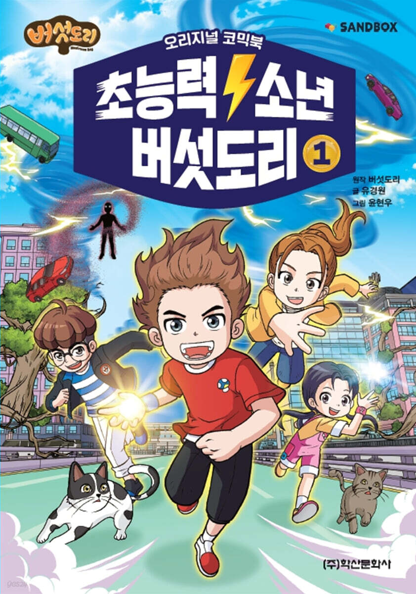 빌리: 초능력 소년 포스터